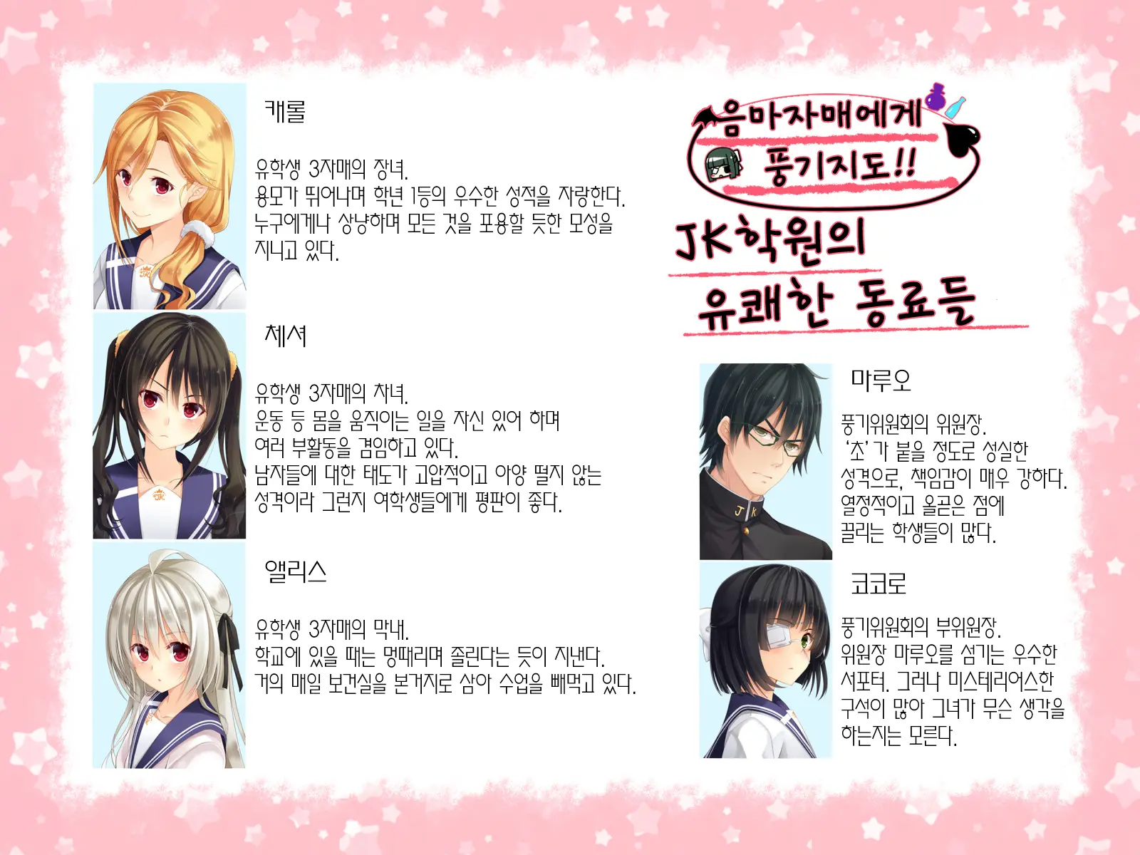 Inma Shimai Ni Fuuki Shidou!! | 음마자매에게 풍기지도!!